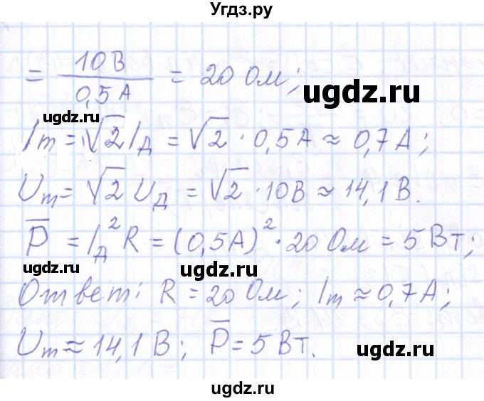 ГДЗ (Решебник) по физике 10 класс Громов С.В. / упражнение / 428(продолжение 2)