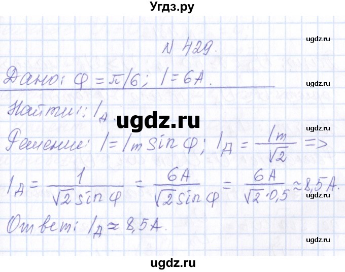 ГДЗ (Решебник) по физике 10 класс Громов С.В. / упражнение / 429