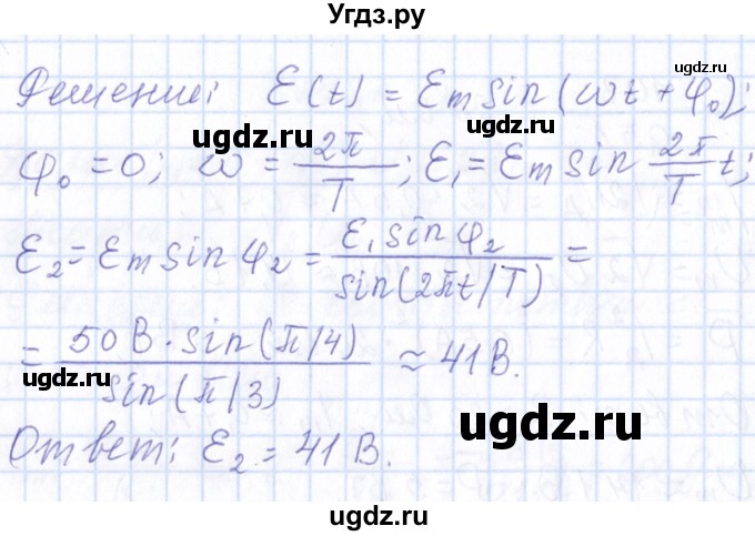 ГДЗ (Решебник) по физике 10 класс Громов С.В. / упражнение / 430(продолжение 2)