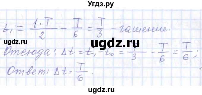 ГДЗ (Решебник) по физике 10 класс Громов С.В. / упражнение / 432(продолжение 2)