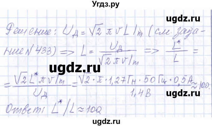ГДЗ (Решебник) по физике 10 класс Громов С.В. / упражнение / 434(продолжение 2)