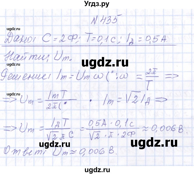 ГДЗ (Решебник) по физике 10 класс Громов С.В. / упражнение / 435