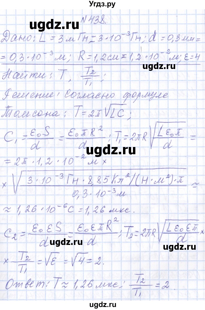 ГДЗ (Решебник) по физике 10 класс Громов С.В. / упражнение / 438