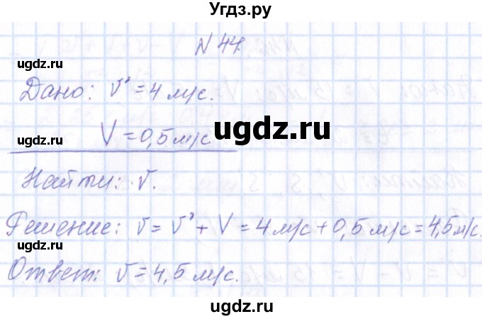 ГДЗ (Решебник) по физике 10 класс Громов С.В. / упражнение / 44