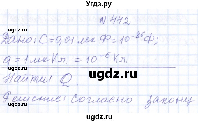 ГДЗ (Решебник) по физике 10 класс Громов С.В. / упражнение / 442