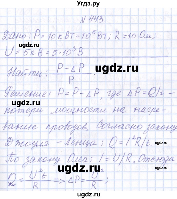 ГДЗ (Решебник) по физике 10 класс Громов С.В. / упражнение / 443