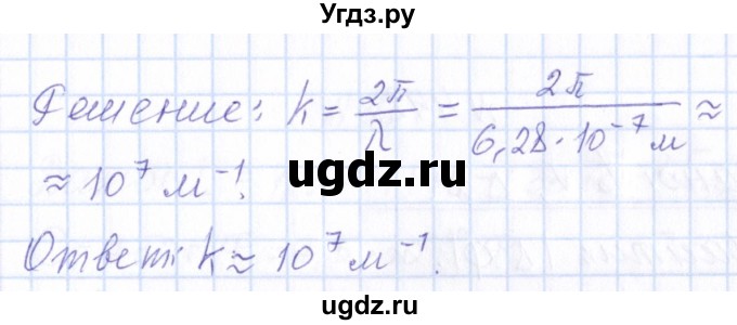 ГДЗ (Решебник) по физике 10 класс Громов С.В. / упражнение / 445(продолжение 2)