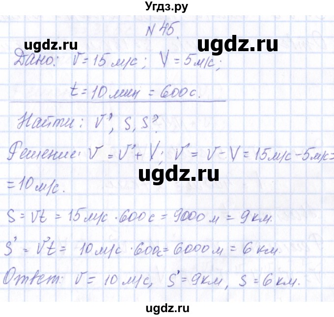 ГДЗ (Решебник) по физике 10 класс Громов С.В. / упражнение / 45