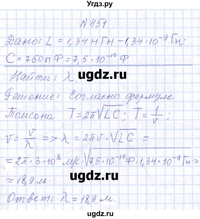 ГДЗ (Решебник) по физике 10 класс Громов С.В. / упражнение / 451