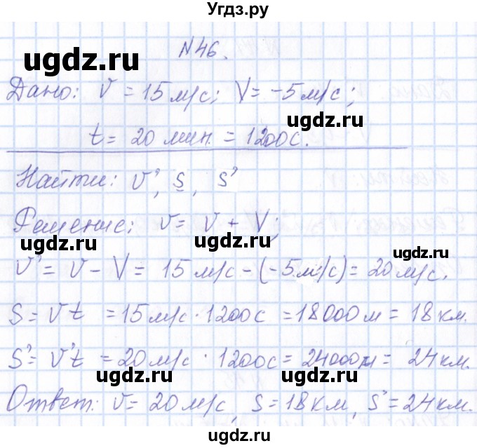 ГДЗ (Решебник) по физике 10 класс Громов С.В. / упражнение / 46
