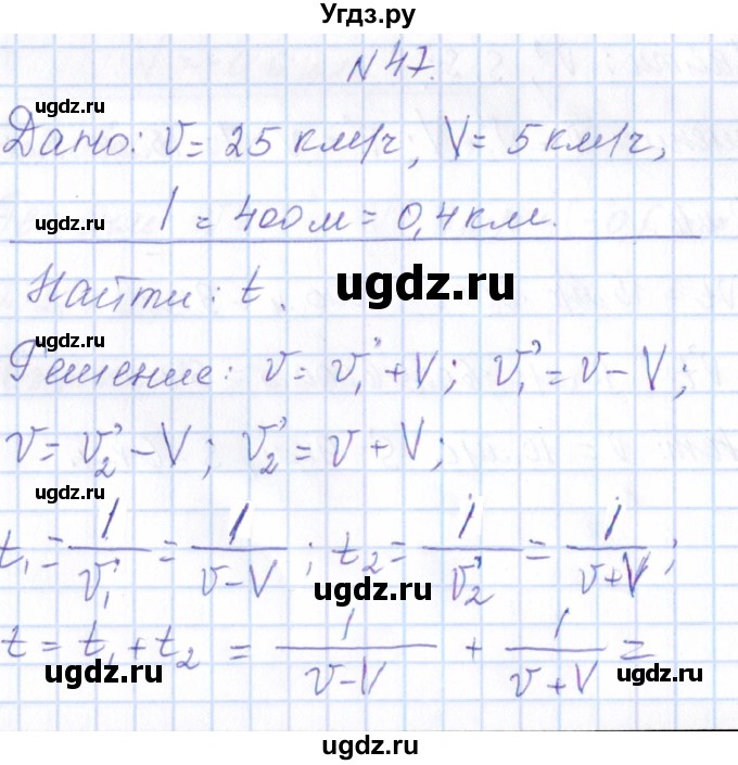 ГДЗ (Решебник) по физике 10 класс Громов С.В. / упражнение / 47