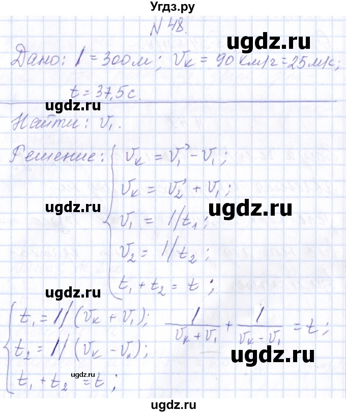 ГДЗ (Решебник) по физике 10 класс Громов С.В. / упражнение / 48