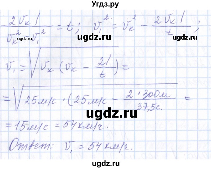 ГДЗ (Решебник) по физике 10 класс Громов С.В. / упражнение / 48(продолжение 2)