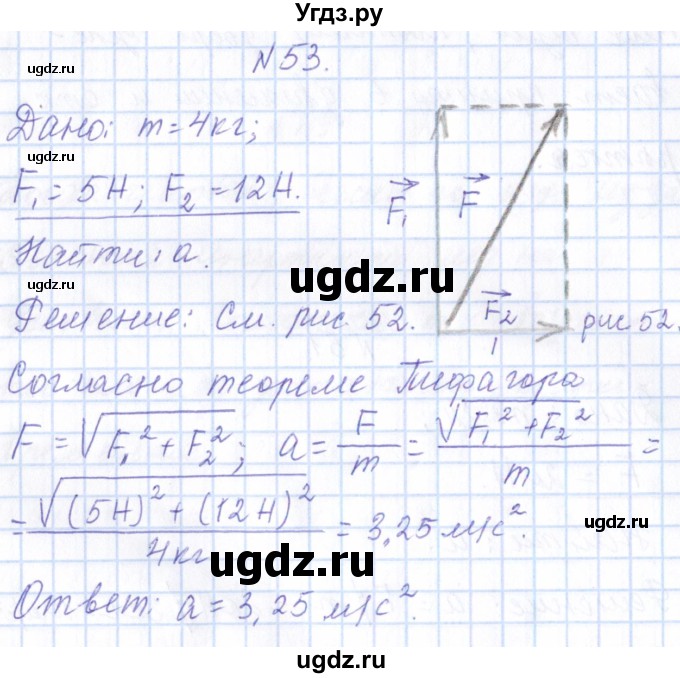 ГДЗ (Решебник) по физике 10 класс Громов С.В. / упражнение / 53