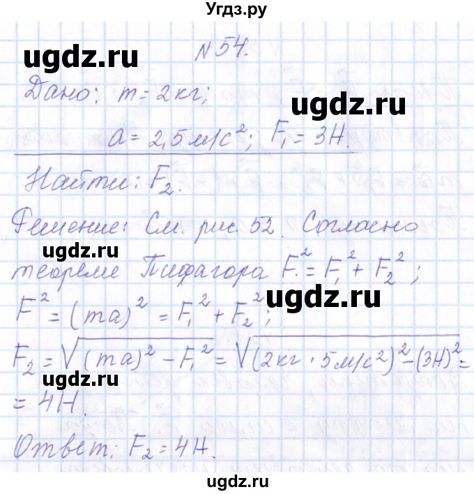 ГДЗ (Решебник) по физике 10 класс Громов С.В. / упражнение / 54