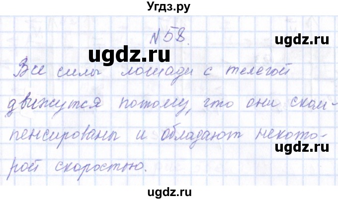 ГДЗ (Решебник) по физике 10 класс Громов С.В. / упражнение / 58