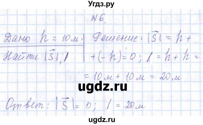 ГДЗ (Решебник) по физике 10 класс Громов С.В. / упражнение / 6