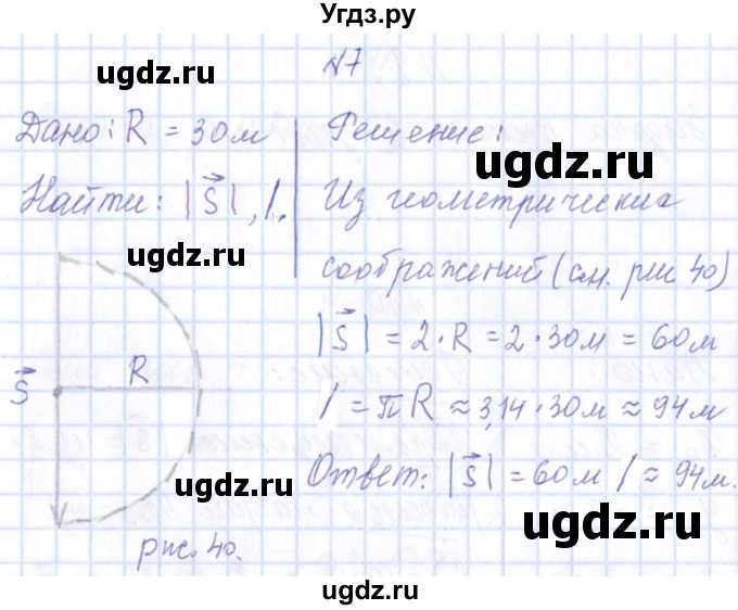 ГДЗ (Решебник) по физике 10 класс Громов С.В. / упражнение / 7