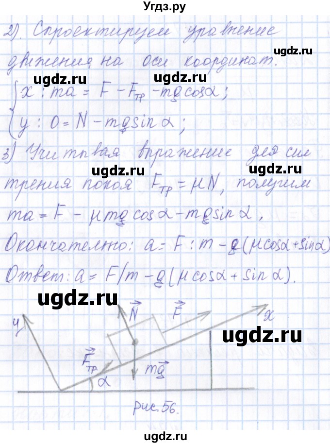 ГДЗ (Решебник) по физике 10 класс Громов С.В. / упражнение / 74(продолжение 2)