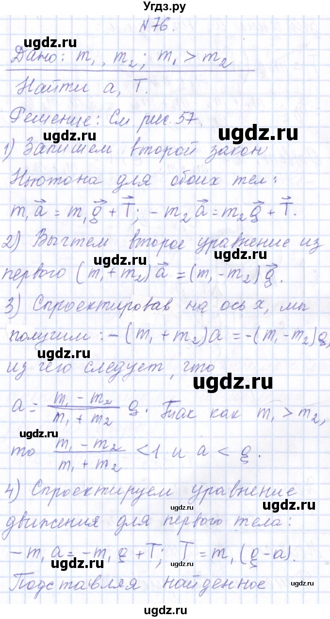 ГДЗ (Решебник) по физике 10 класс Громов С.В. / упражнение / 76