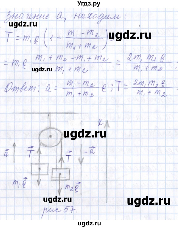 ГДЗ (Решебник) по физике 10 класс Громов С.В. / упражнение / 76(продолжение 2)