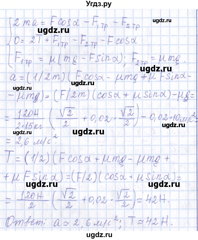 ГДЗ (Решебник) по физике 10 класс Громов С.В. / упражнение / 77(продолжение 3)