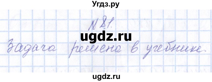 ГДЗ (Решебник) по физике 10 класс Громов С.В. / упражнение / 81