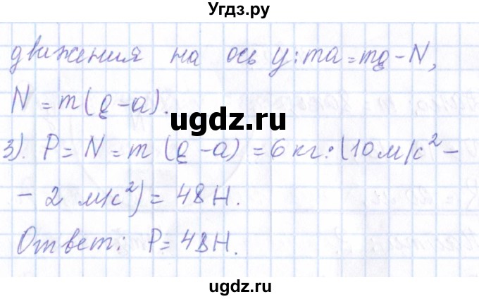 ГДЗ (Решебник) по физике 10 класс Громов С.В. / упражнение / 83(продолжение 2)