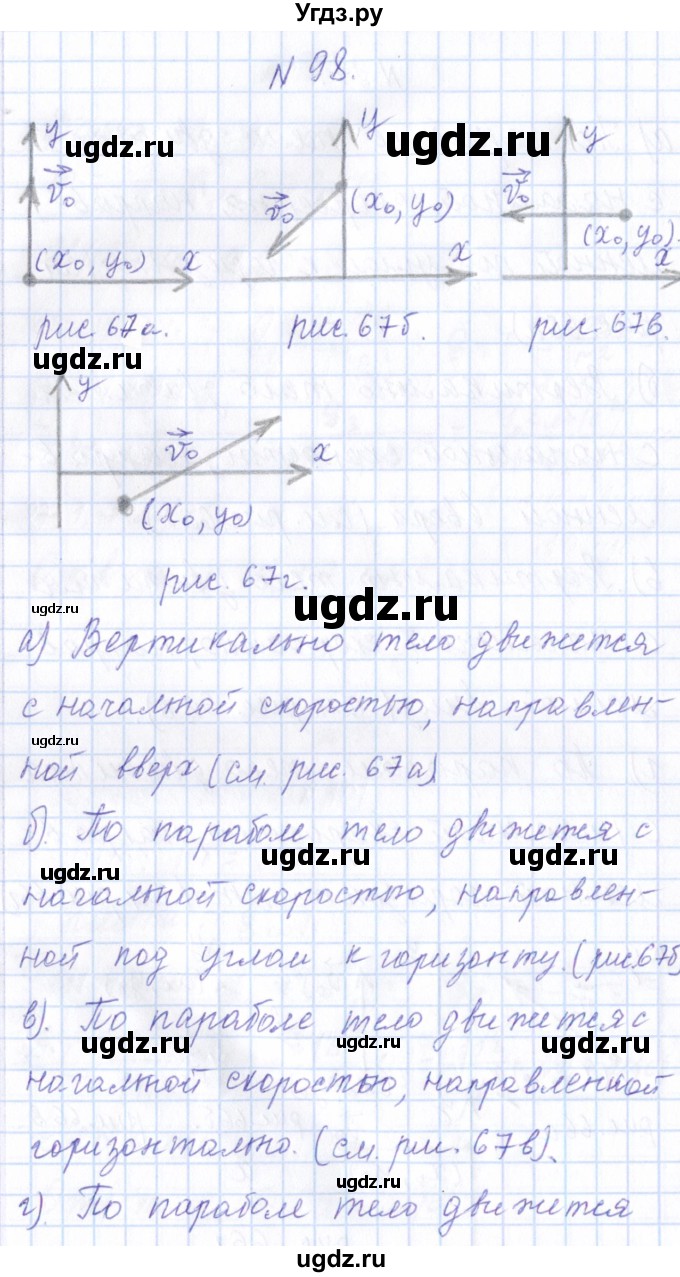 ГДЗ (Решебник) по физике 10 класс Громов С.В. / упражнение / 98