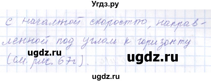 ГДЗ (Решебник) по физике 10 класс Громов С.В. / упражнение / 98(продолжение 2)