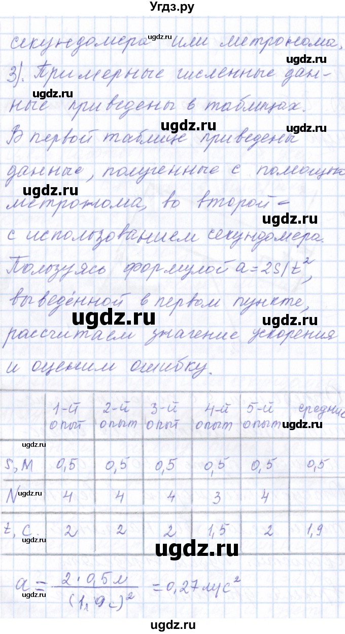 ГДЗ (Решебник) по физике 10 класс Громов С.В. / лабораторная работа / 1(продолжение 3)