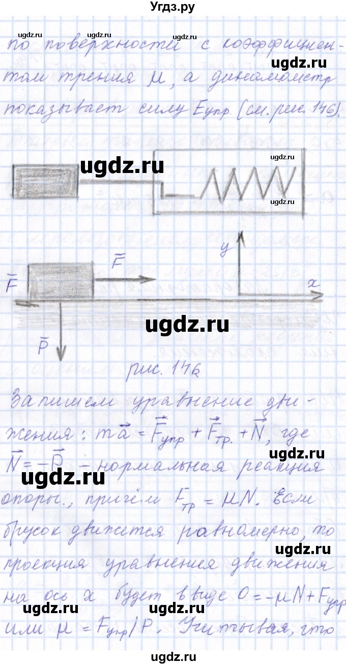 ГДЗ (Решебник) по физике 10 класс Громов С.В. / лабораторная работа / 2(продолжение 2)