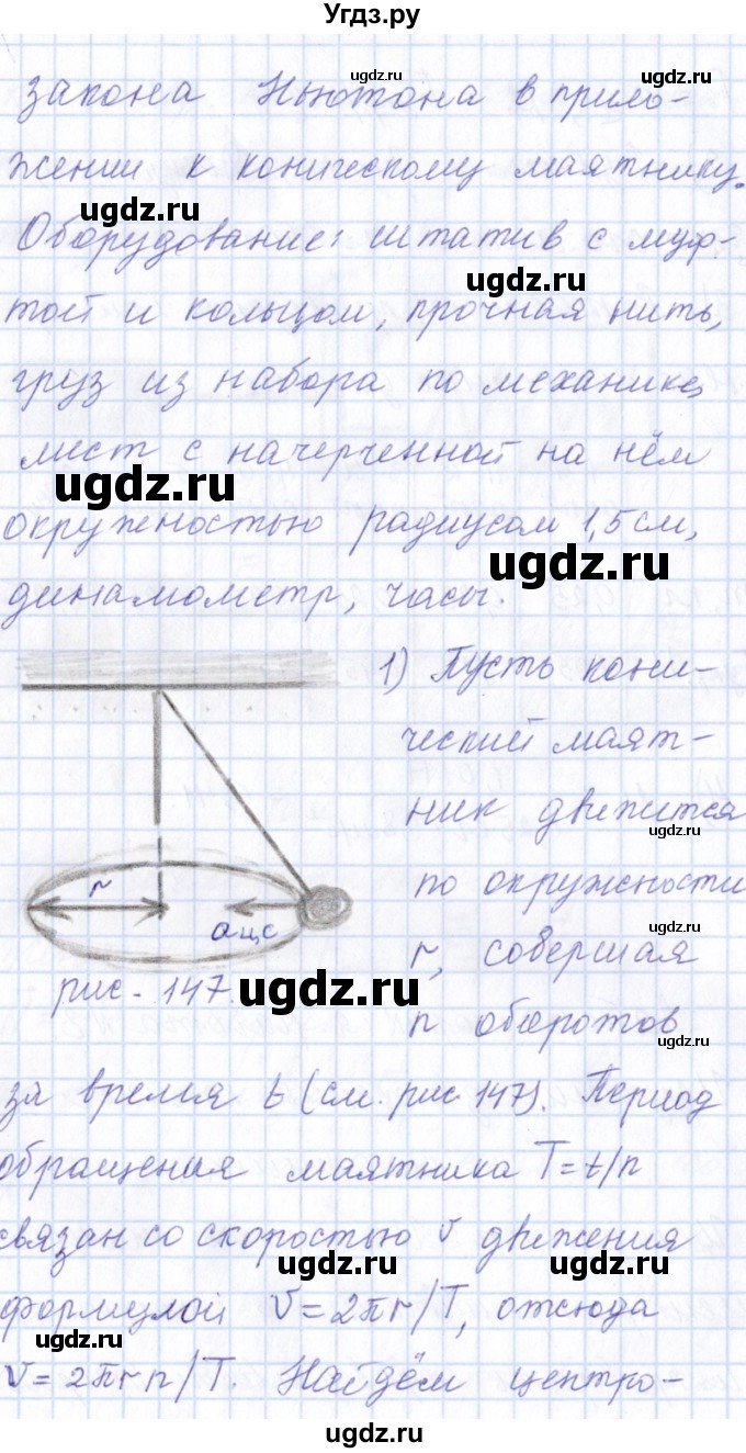 ГДЗ (Решебник) по физике 10 класс Громов С.В. / лабораторная работа / 3(продолжение 2)