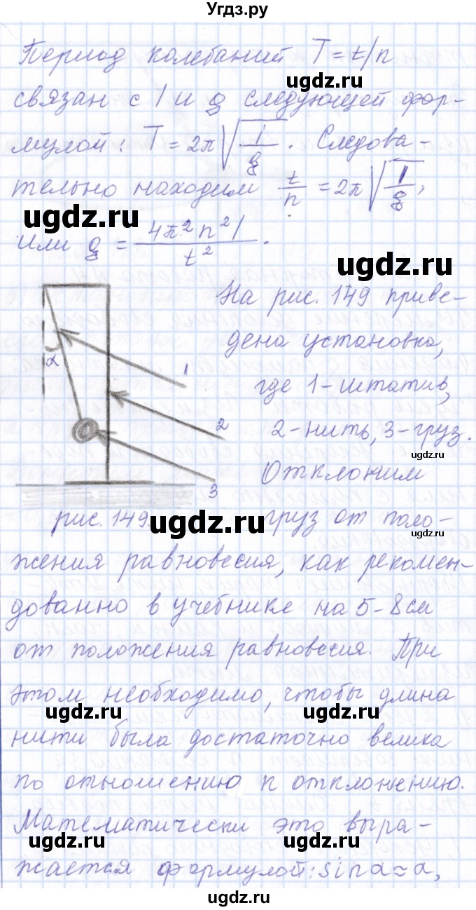 ГДЗ (Решебник) по физике 10 класс Громов С.В. / лабораторная работа / 4(продолжение 2)