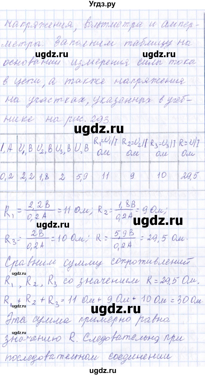 ГДЗ (Решебник) по физике 10 класс Громов С.В. / лабораторная работа / 5(продолжение 2)