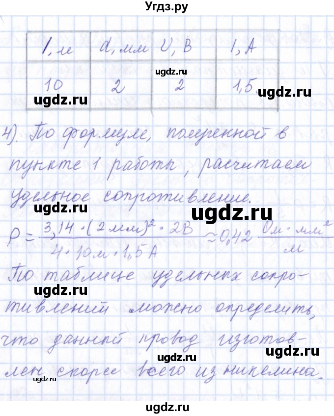 ГДЗ (Решебник) по физике 10 класс Громов С.В. / лабораторная работа / 6(продолжение 3)