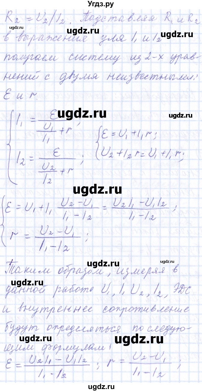 ГДЗ (Решебник) по физике 10 класс Громов С.В. / лабораторная работа / 7(продолжение 3)