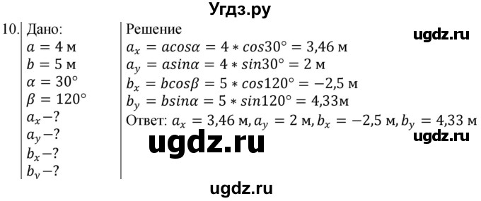 ГДЗ (Решебник) по физике 10 класс (сборник задач) Парфентьева Н.А. / задача / 10