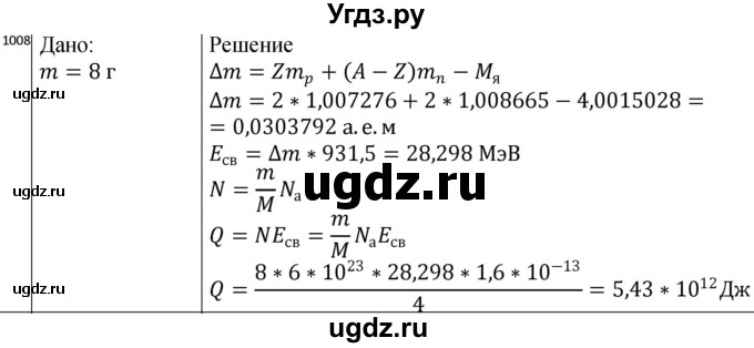 ГДЗ (Решебник) по физике 10 класс (сборник задач) Парфентьева Н.А. / задача / 1008