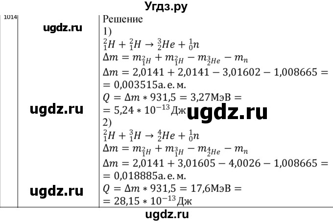 ГДЗ (Решебник) по физике 10 класс (сборник задач) Парфентьева Н.А. / задача / 1014