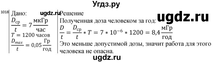 ГДЗ (Решебник) по физике 10 класс (сборник задач) Парфентьева Н.А. / задача / 1018