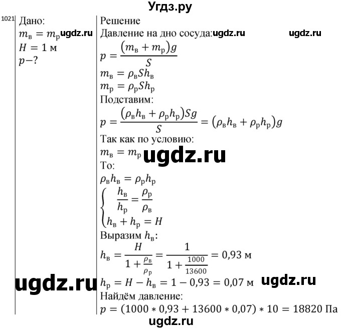 ГДЗ (Решебник) по физике 10 класс (сборник задач) Парфентьева Н.А. / задача / 1021