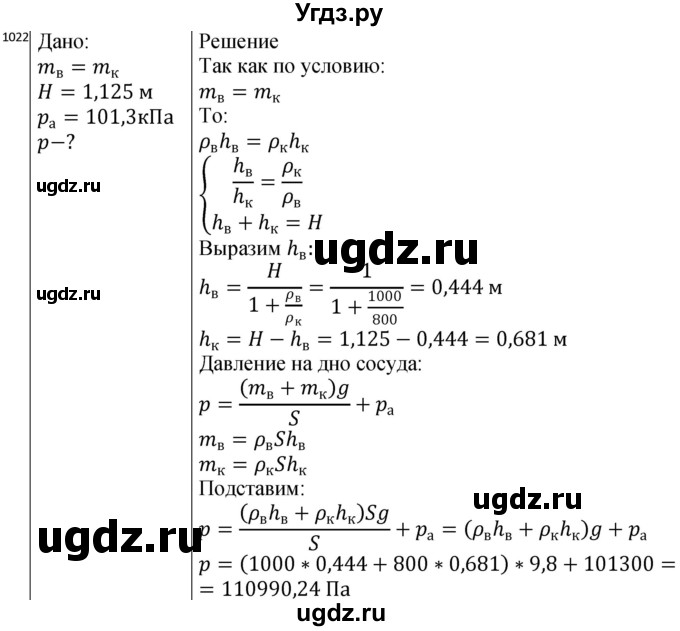 ГДЗ (Решебник) по физике 10 класс (сборник задач) Парфентьева Н.А. / задача / 1022
