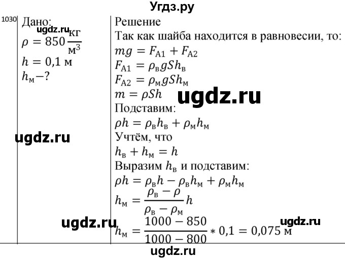 ГДЗ (Решебник) по физике 10 класс (сборник задач) Парфентьева Н.А. / задача / 1030