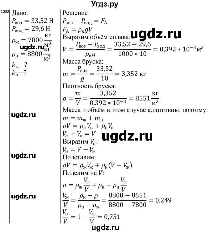 ГДЗ (Решебник) по физике 10 класс (сборник задач) Парфентьева Н.А. / задача / 1032