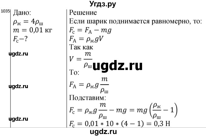 ГДЗ (Решебник) по физике 10 класс (сборник задач) Парфентьева Н.А. / задача / 1035