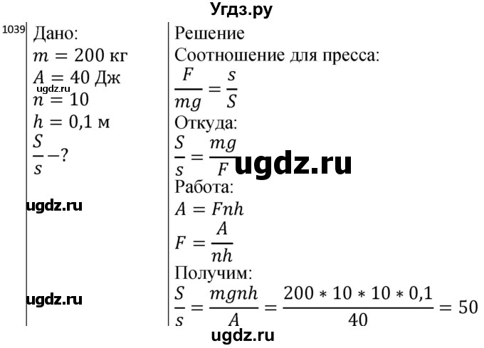 ГДЗ (Решебник) по физике 10 класс (сборник задач) Парфентьева Н.А. / задача / 1039