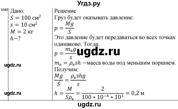 ГДЗ (Решебник) по физике 10 класс (сборник задач) Парфентьева Н.А. / задача / 1040