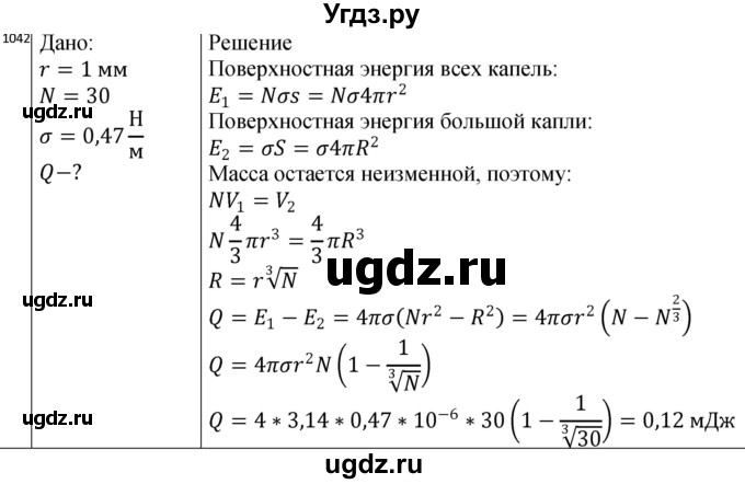 ГДЗ (Решебник) по физике 10 класс (сборник задач) Парфентьева Н.А. / задача / 1042