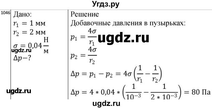 ГДЗ (Решебник) по физике 10 класс (сборник задач) Парфентьева Н.А. / задача / 1046